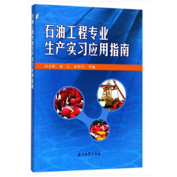 ʯ�͹��̌�(zhu��n)�I(y��)���a(ch��n)��(sh��)��(x��)��(y��ng)��ָ��