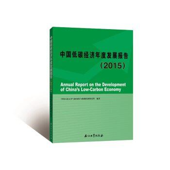 �Ї���̼��(j��ng)��(j��)��Ȱl(f��)չ��(b��o)�棨2015��