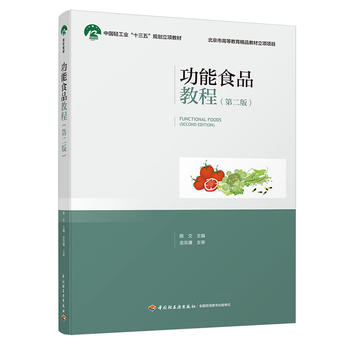 ����ʳƷ�̳̣��ڶ��棩���Ї��p���I(y��)��ʮ���塱Ҏ(gu��)����헽̲��������иߵȽ�����Ʒ�̲�����Ŀ��