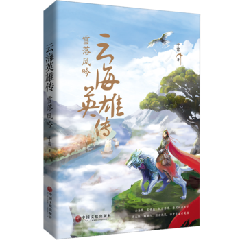 �ƺ�Ӣ�ۂ���ѩ���L(f��ng)�������������c��֮�衷�Ė|����ô�����