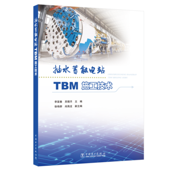 ��ˮ�����վTBMʩ�����g(sh��)