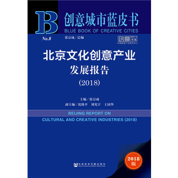 ��(chu��ng)������{Ƥ��:�����Ļ���(chu��ng)��a(ch��n)�I(y��)�l(f��)չ��棨2018��