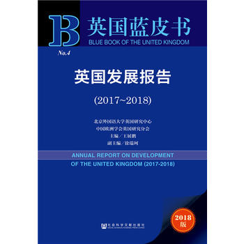 Ӣ��(gu��)�{(l��n)Ƥ��:Ӣ��(gu��)�l(f��)չ��(b��o)�棨2017~2018��