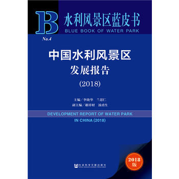 ˮ���L(f��ng)���^(q��)�{(l��n)Ƥ��:�Ї�ˮ���L(f��ng)���^(q��)�l(f��)չ��棨2018��