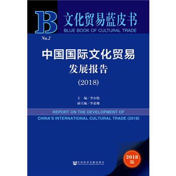 �Ļ��Q(m��o)���{(l��n)Ƥ�����Ї����H�Ļ��Q(m��o)�װl(f��)չ��棨2018��