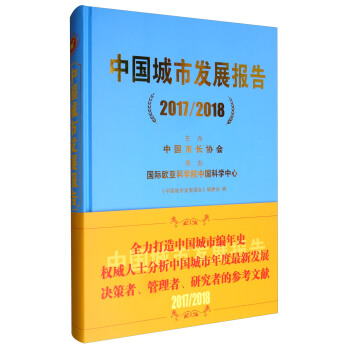 �Ї����аl(f��)չ��棨2017/2018��