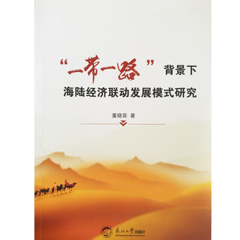 ��һ��һ·�������º�ꑽ�(j��ng)��(j��)(li��n)��(d��ng)�l(f��)չģʽ�о�