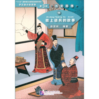 ����Մ���Ĺ���/�W(xu��)�h�Z�ּ��x���3�������vʷ����14