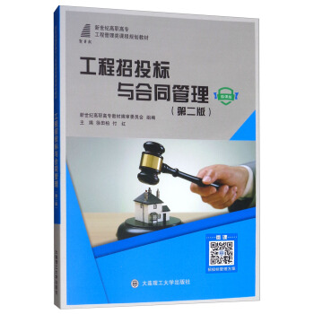 ������Ͷ��(bi��o)�c��ͬ������΢�n�� �ڶ��棩/�����o(j��)���ߌ�(zhu��n)���̹����(l��i)�n��Ҏ(gu��)���̲�