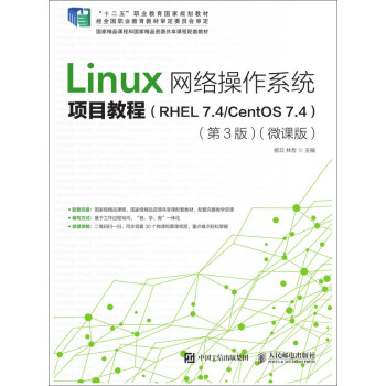 Linux�W(w��ng)�j(lu��)����ϵ�y(t��ng)�(xi��ng)Ŀ�̳̣�RHEL 7.4/CentOS 7.4������3�棩��΢�n�棩