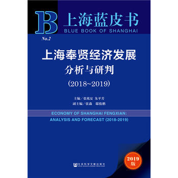 �Ϻ��{Ƥ�����Ϻ����t��(j��ng)���l(f��)չ�����c����(2018~2019)