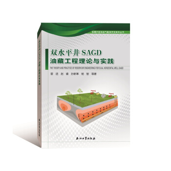 �pˮƽ��SAGD�Ͳع�����Փ�c���`