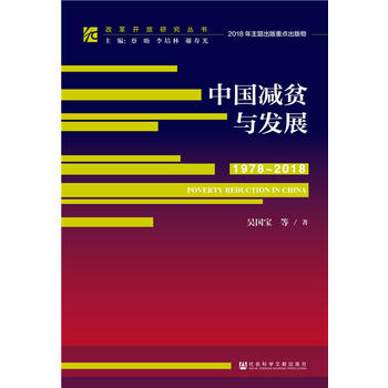 �ĸ��_���о��������Ї��pؚ�c�l(f��)չ��1978-2018��