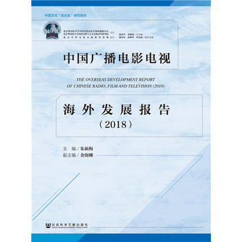 �Ї��V���Ӱ�ҕ����l(f��)չ��棨2018��