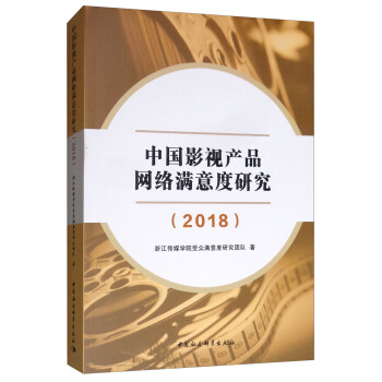 �Ї�Ӱҕ�a(ch��n)Ʒ�W(w��ng)�j(lu��)�M����о���2018��