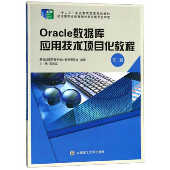 Oracle��(sh��)��(j��)�쑪(y��ng)�ü��g(sh��)�Ŀ���̳̣���2�棩/��ʮ���塱�I(y��)��������Ҏ(gu��)���̲�