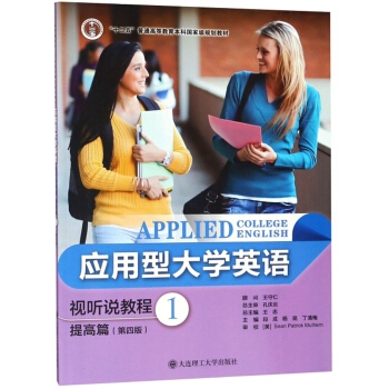 ��(y��ng)���ʹ�W(xu��)Ӣ�Z(y��)ҕ �f(shu��)�̳̣����ƪ 1 ��4�棩/��ʮ���塱��ͨ�ߵȽ������Ƈ�(gu��)�Ҽ�(j��)Ҏ(gu��)���̲�