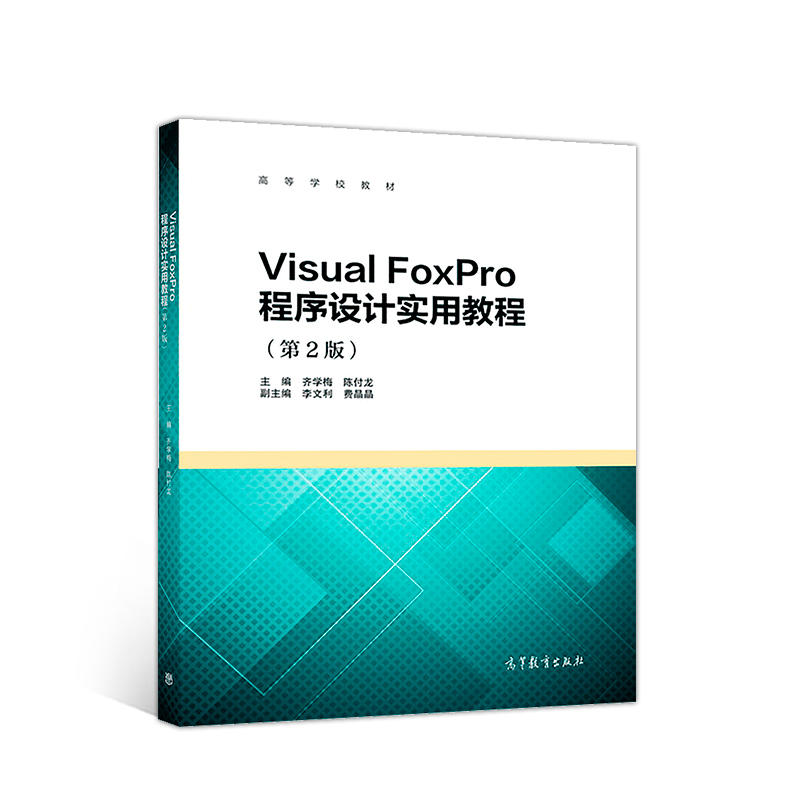 Visual FoxPro�����O(sh��)Ӌ(j��)��(sh��)�ý̳̣���2�棩