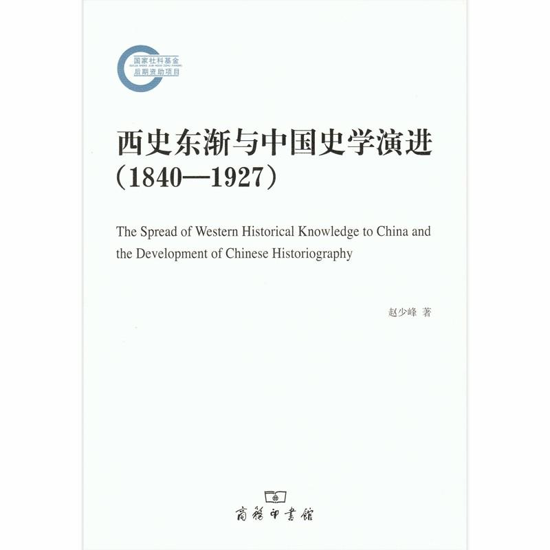 ��ʷ�|�u�c�Ї�(gu��)ʷ�W(xu��)���M(j��n)��1840-1927��