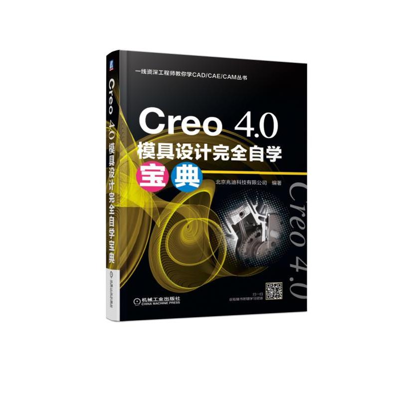 Creo 4.0ģ���O(sh��)Ӌ(j��)��ȫ�ԌW(xu��)����