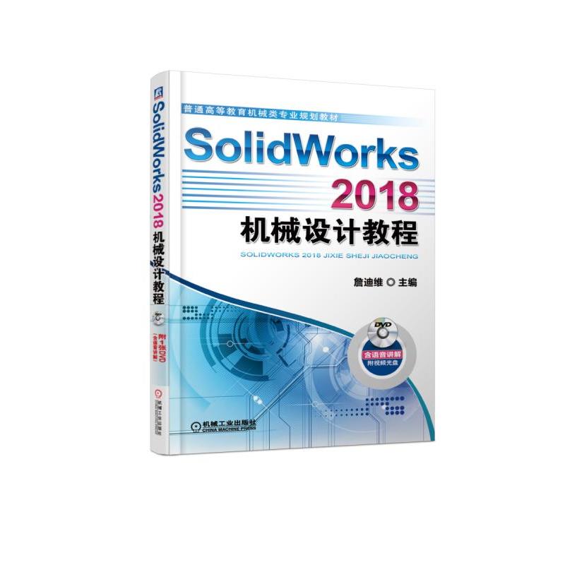 SolidWorks 2018�C(j��)е�O(sh��)Ӌ(j��)�̳�