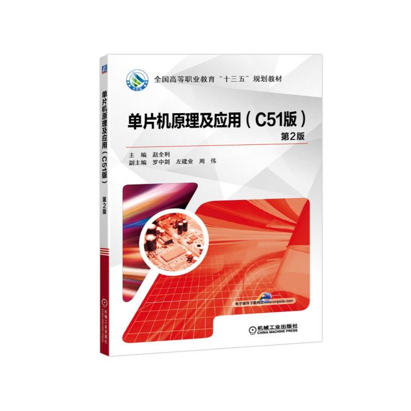 ��Ƭ�C(j��)ԭ������(y��ng)�ã�C51�棩 ��2��