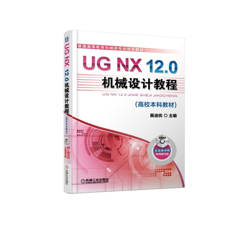 UG NX 12.0�C(j��)е�O(sh��)Ӌ�̳̣���У���ƽ̲ģ�