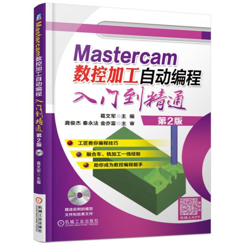 Mastercam��(sh��)�ؼӹ��ԄӾ������T����ͨ ��2��
