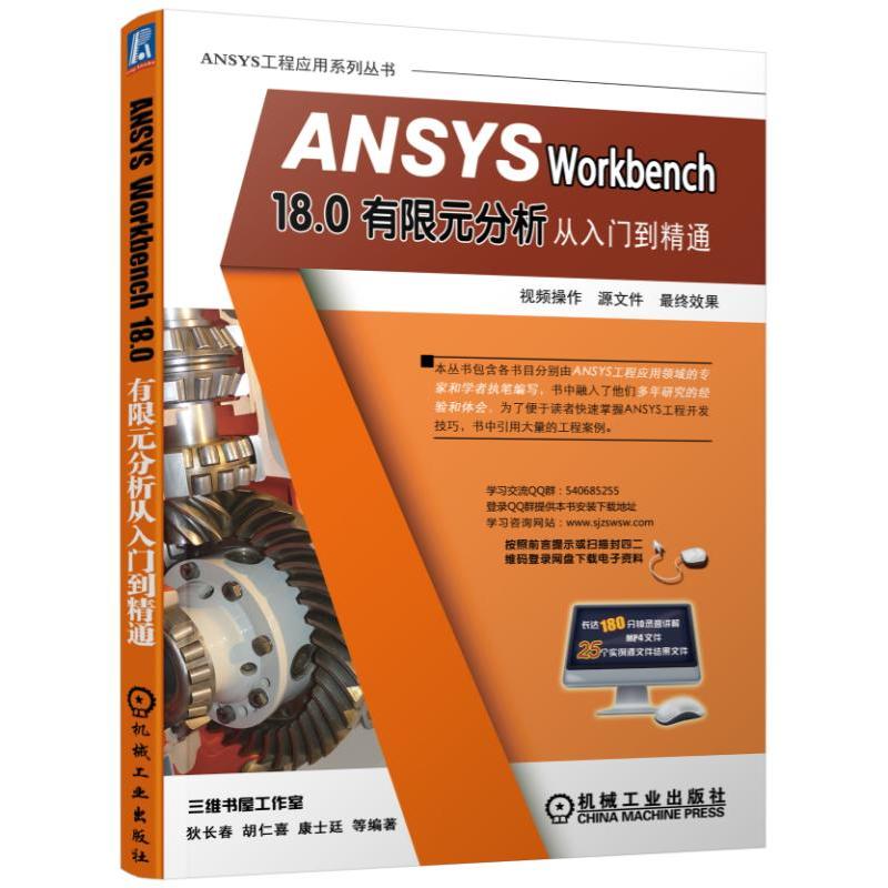 ANSYS Workbench 18.0����Ԫ���������T����ͨ