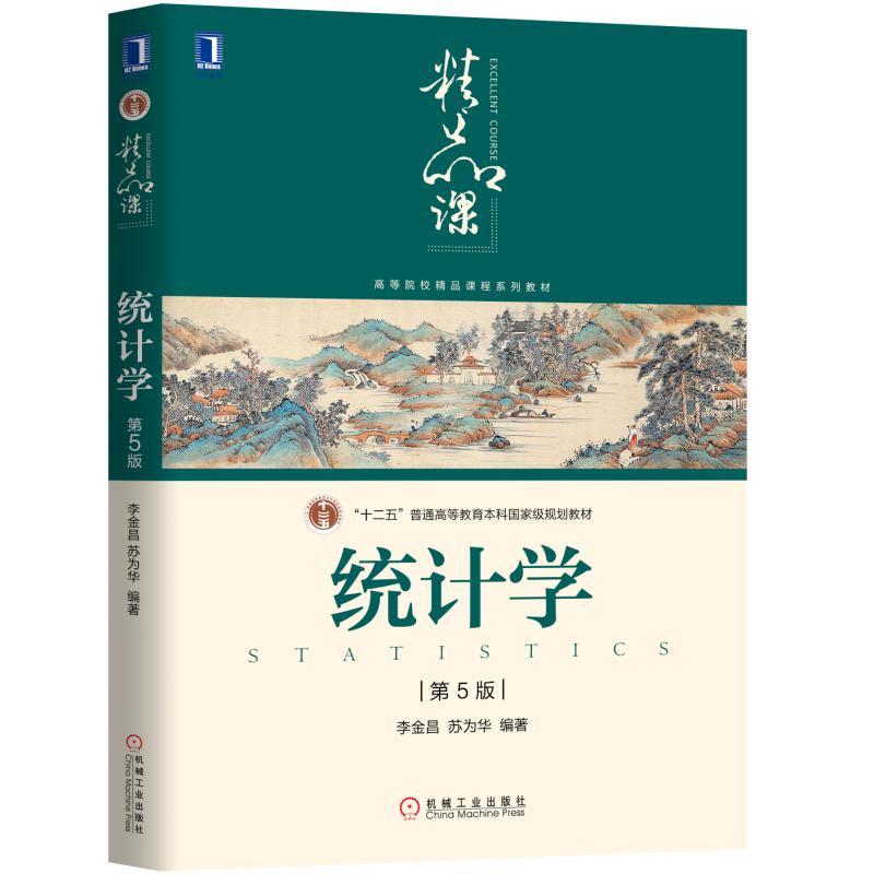 �y(t��ng)Ӌ(j��)�W(xu��)(��5��)