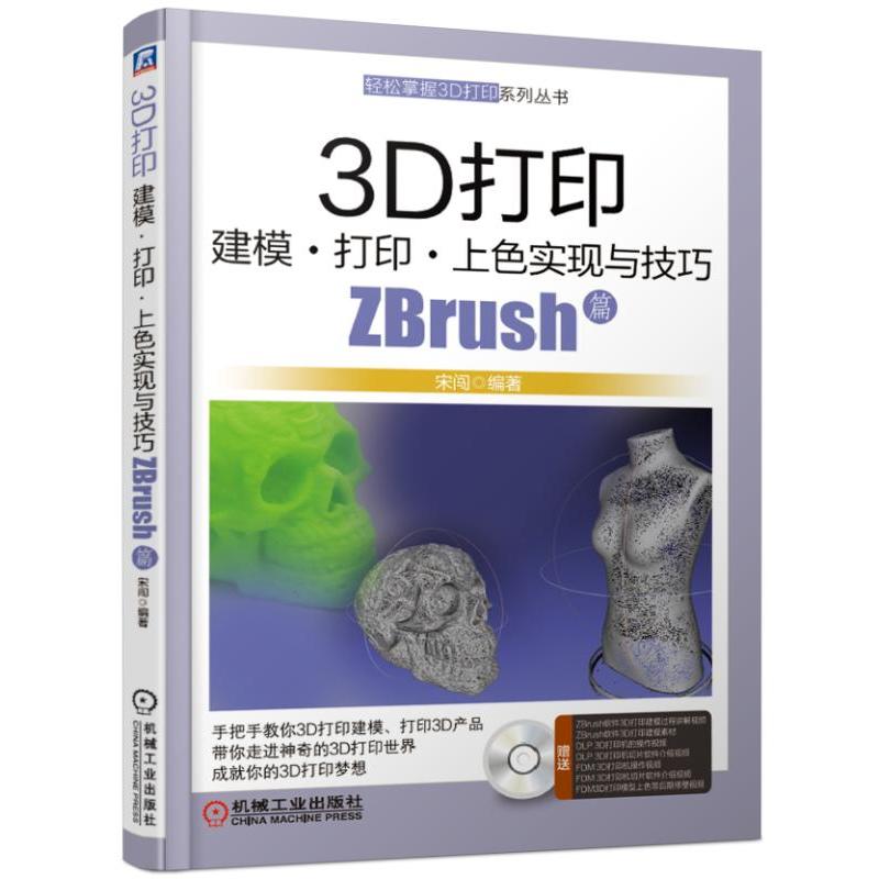 3D��ӡ��������ӡ����ɫ���F(xi��n)�c���� ZBrushƪ