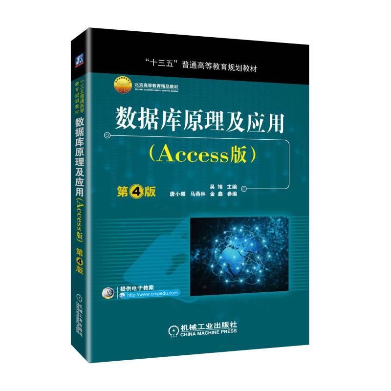 ��(sh��)��(j��)��ԭ������(y��ng)�ã�Access�棩��4��