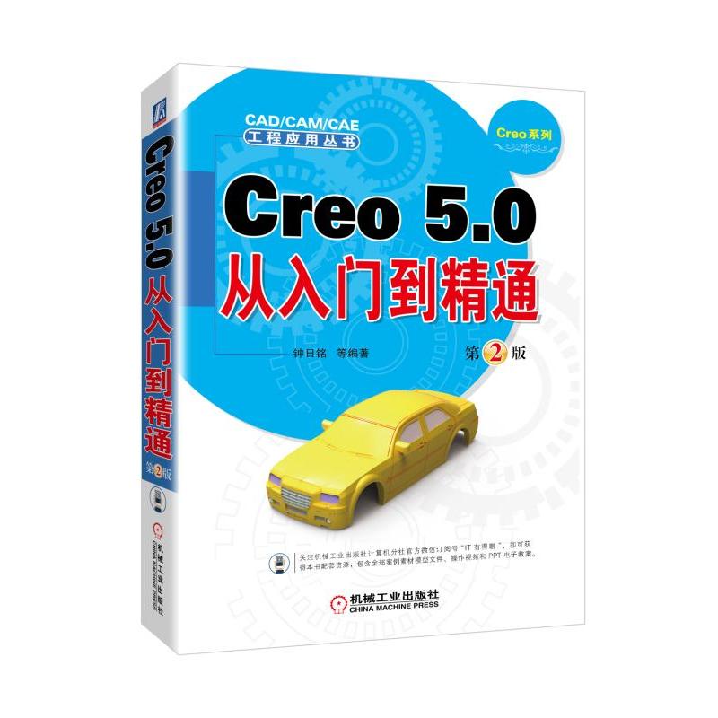 Creo 5.0�����T����ͨ ��2��