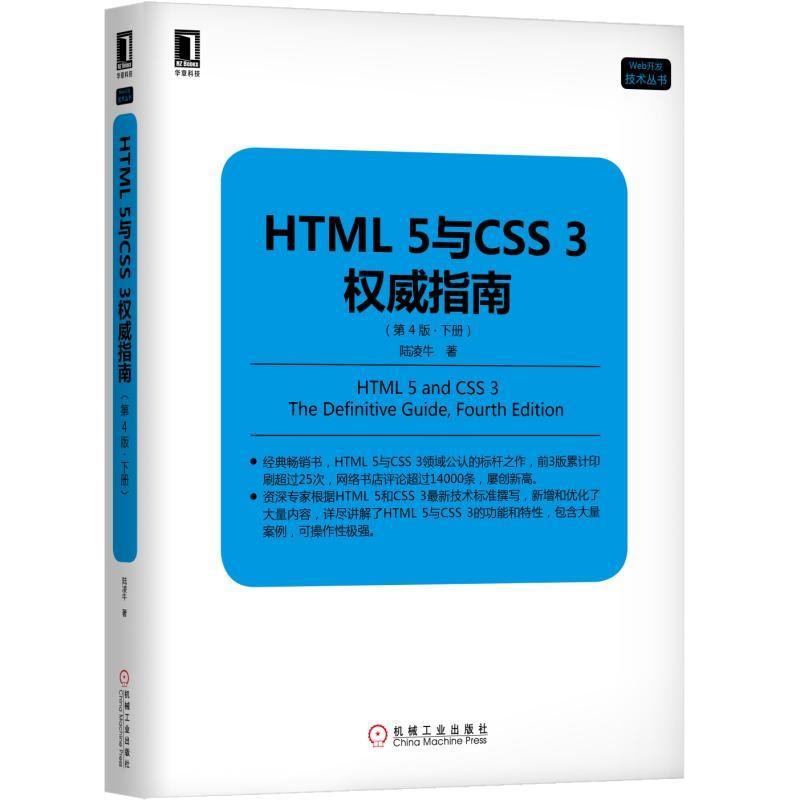 HTML 5�cCSS 3����ָ�ϣ���4�桤�ԣ�