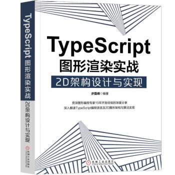 TypeScript�D����Ⱦ��(sh��)��(zh��n)��2D�ܘ�(g��u)�O(sh��)Ӌ�c��(sh��)�F(xi��n)