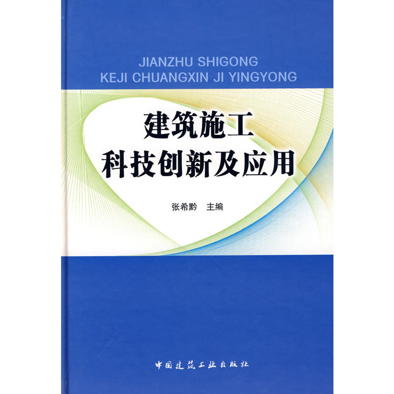 ����ʩ���Ƽ���(chu��ng)�¼���(y��ng)��