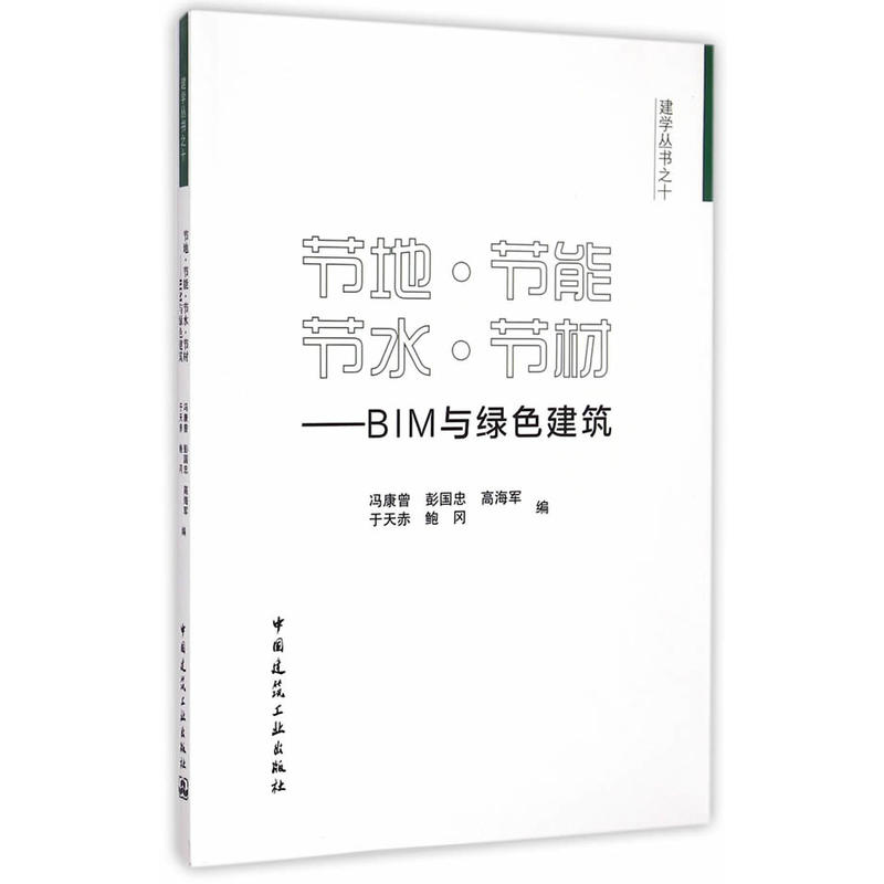 �� ��(ji��)�� ��(ji��)ˮ ��(ji��)�ġ��� BIM�c�Gɫ����