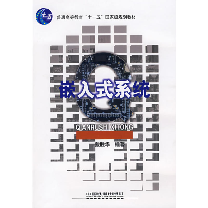 Ƕ��ʽϵ�y(t��ng)[1/1](��ͨ�ߵȽ�����ʮһ�塱��(gu��)�Ҽ�(j��)Ҏ(gu��)���̲�)