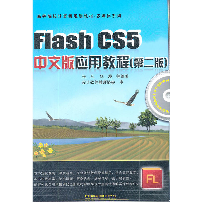 ���̲ģ�Flash CS5���İ摪(y��ng)�ý̳̣��ڶ��棩
