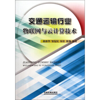 ��ͨ�\ݔ�ИI(y��)��(li��n)�W(w��ng)�c��Ӌ�㼼�g(sh��)