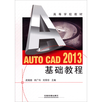 Auto CAD 2013���A(ch��)�̳�/�ߵȌW(xu��)У�̲�