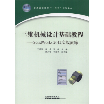 ���S�C(j��)е�O(sh��)Ӌ(j��)���A(ch��)�̳̣�SolidWorks 2012��(sh��)��(zh��n)�ݾ�/��ͨ�ߵȌW(xu��)����ʮ���塱Ҏ(gu��)���̲�