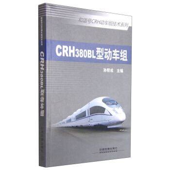 ���C̖CRH��܇�M���g(sh��)ϵ�У�CRH380BL�̈́�܇�M