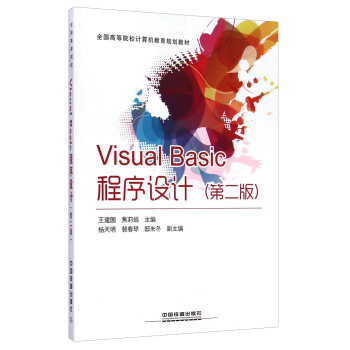 Visual Basic�����O(sh��)Ӌ���ڶ��棩/ȫ���ߵ�ԺУӋ��C����Ҏ(gu��)���̲�
