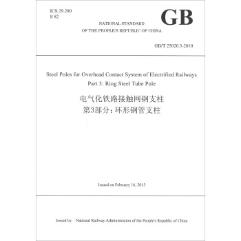 ���A���񹲺͇�(gu��)��(gu��)�Ҙ�(bi��o)��(zh��n)��늚⻯�F·���|�W(w��ng)�֧����3���֣��h(hu��n)��䓹�֧����GB T25020.3-2010 Ӣ�İ棩