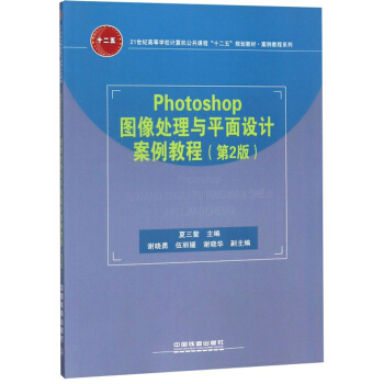 Photoshop�D��̎���cƽ���O(sh��)Ӌ(j��)�����̳̣���2�棩/21���o(j��)�ߵȌW(xu��)УӋ(j��)��C(j��)�����n�̡�ʮ���塱Ҏ(gu��)���̲�
