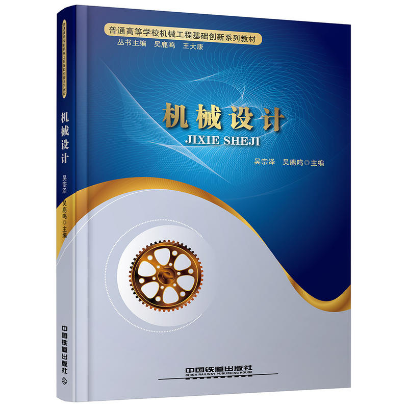 ��ͨ�ߵȌW(xu��)У�C(j��)е���̻��A(ch��)��(chu��ng)��ϵ�н̲ģ��C(j��)е�O(sh��)Ӌ