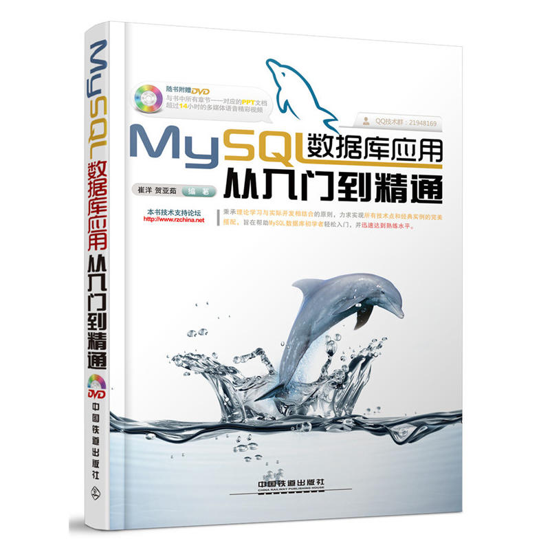 MySQL數(shù)據(jù)庫(kù)應(yīng)用從入門(mén)到精通(含盤(pán))