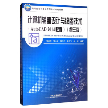 Ӌ��C(j��)�o���O(sh��)Ӌ�c�L�D���g(sh��)��AutoCAD2014�̳� ��3�棩/�ߵ�ԺУӋ��C(j��)��(y��ng)�ü��g(sh��)Ҏ(gu��)���̲�