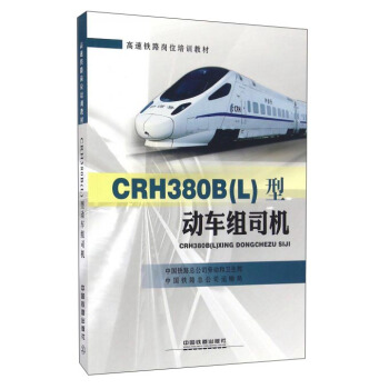 CRH380B��L���̈́�(d��ng)܇�M˾�C(j��)